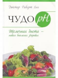 Чудо pH
