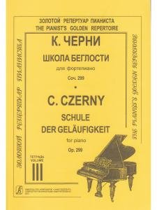 Школа беглости. Соч. 299. Т. 3 (Младшие, средние и старшие классы)