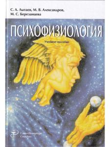 Психофизиология Издание 3