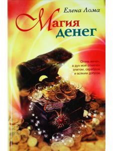 Магия денег