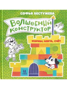 Волшебный конструктор