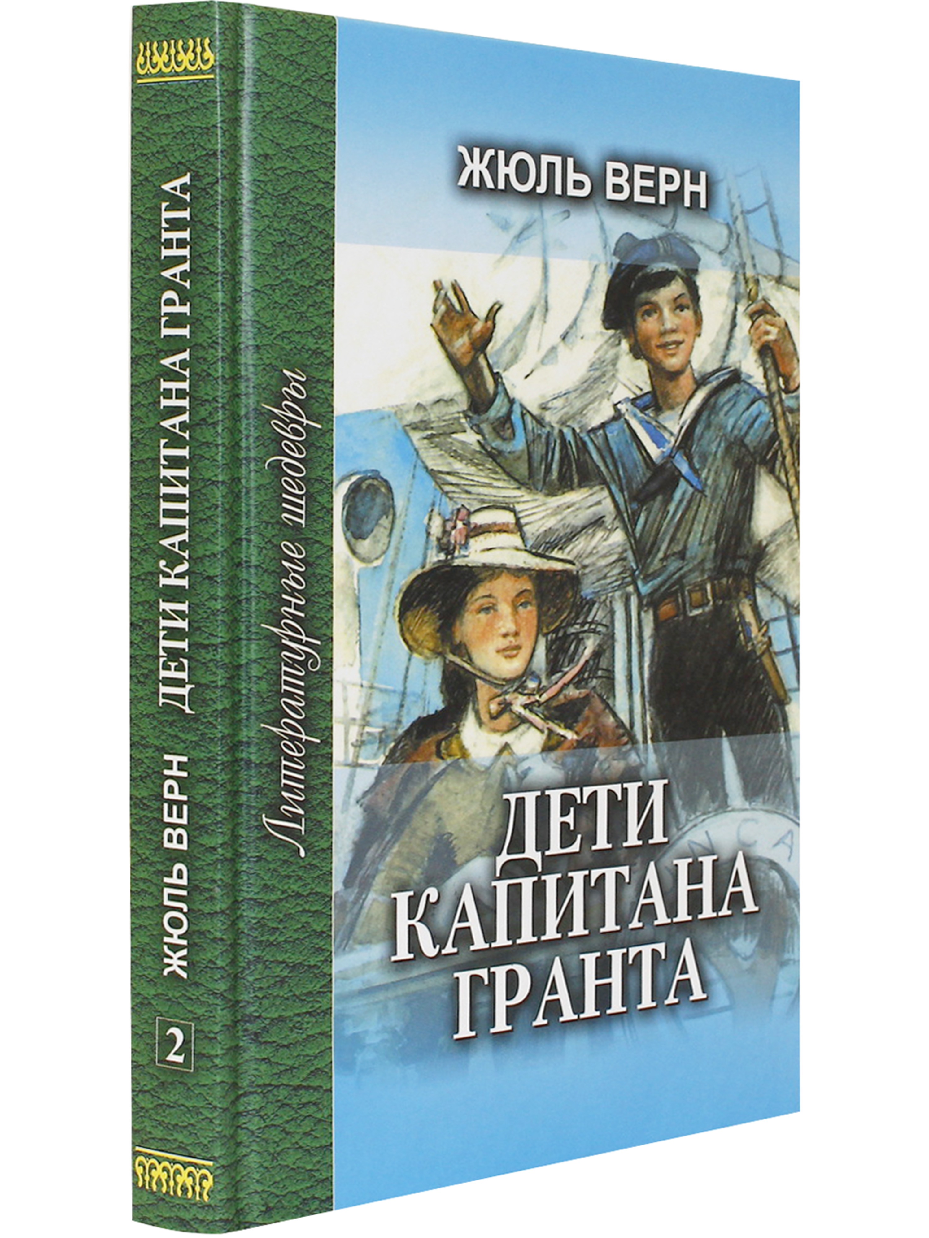 Книга капитана гранта читать