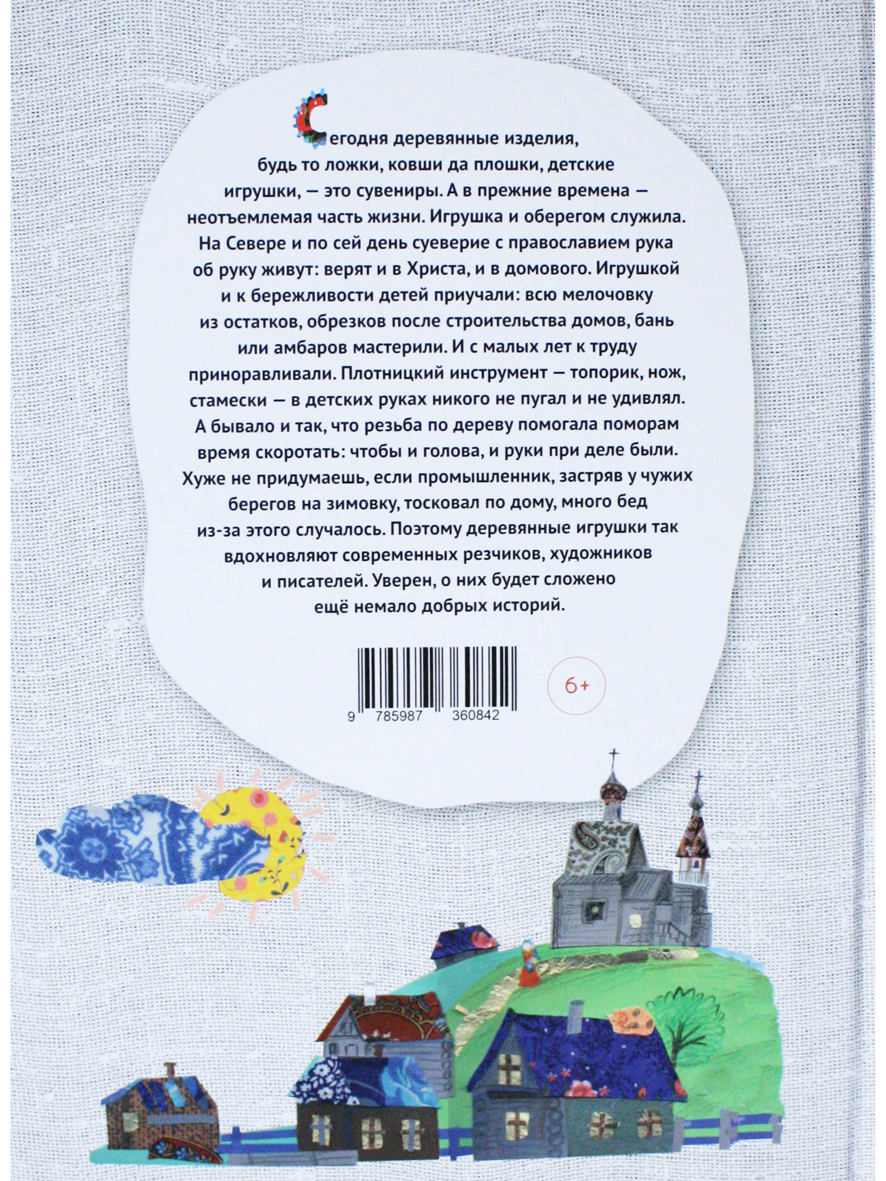 Будь, что не бывает : сказка