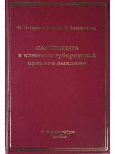 Саркоидоз в клинике туберкулеза органов дыхания