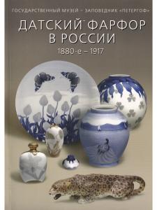Датский фарфор в России 1880-е - 1917