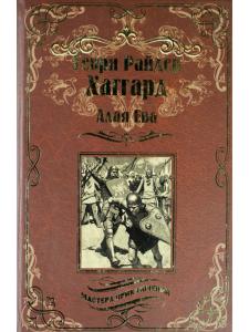 Алая Ева
