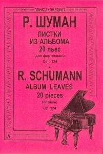 Листки из альбома (Старшие классы)