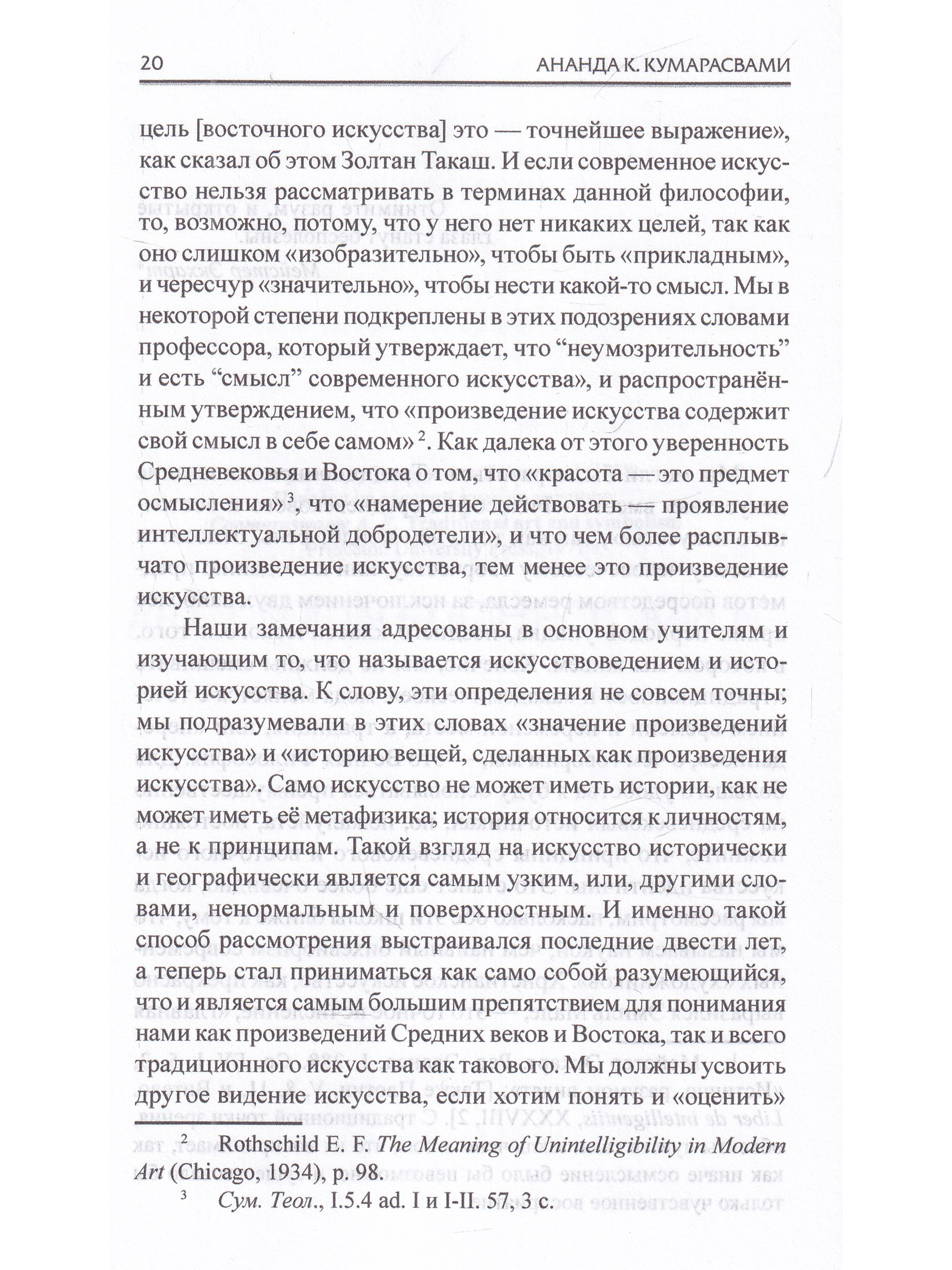 Восток и Запад. Религия, мифология, символика, искусство