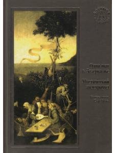 «Один шаг в Зазеркалье» и «Мистический андеграунд»