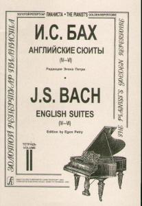 Английские сюиты (IV–VI). Ред. Э. Петри