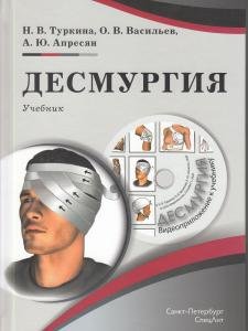 Десмургия