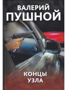 Концы узла