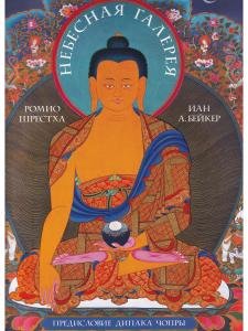 Небесная галерея