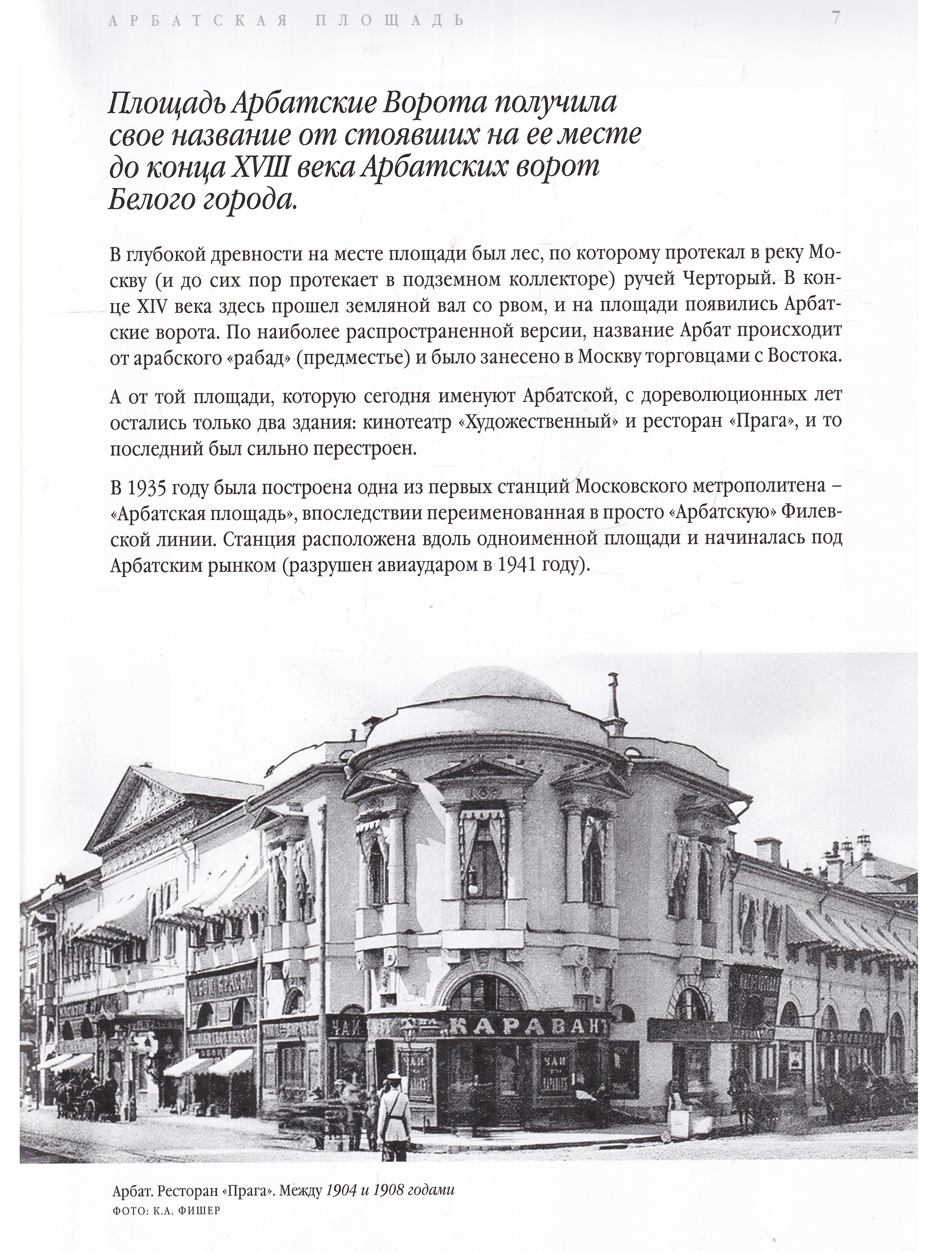 Книга красная площадь. Книга красная площадь. В москве на трубной площади чехов. Книга площади москвы. Путеводитель вся москва романюк.