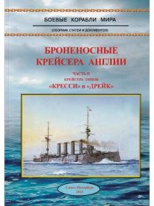 Броненосные крейсера Англии ч.2