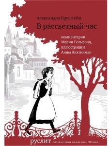 В рассветный час