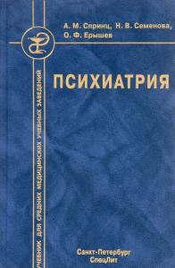 Психиатрия. Издание 4