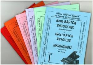 Микрокосмос. Т. I–VI. Комплект.