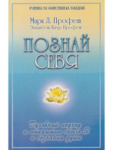 Познай себя