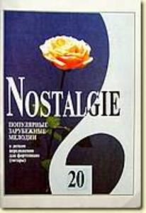 Nostalgie. Выпуск 20. Популярные зарубежные мелодии в легком переложении для фортепиано (гитары)