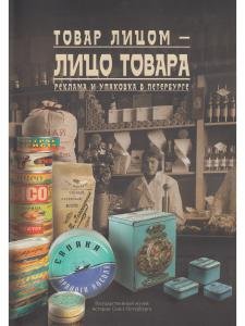 Буклет к выставке Двигатель торговли