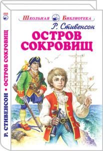 Остров сокровищ