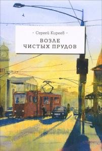 Серия Сербика "Зимний отчет"