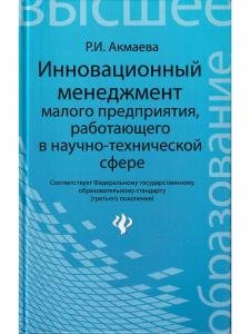 Инновационный менеджмент малого предприятия