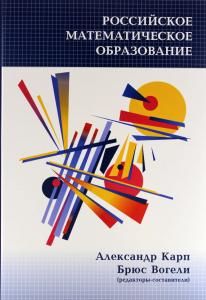 Российское математическое образование