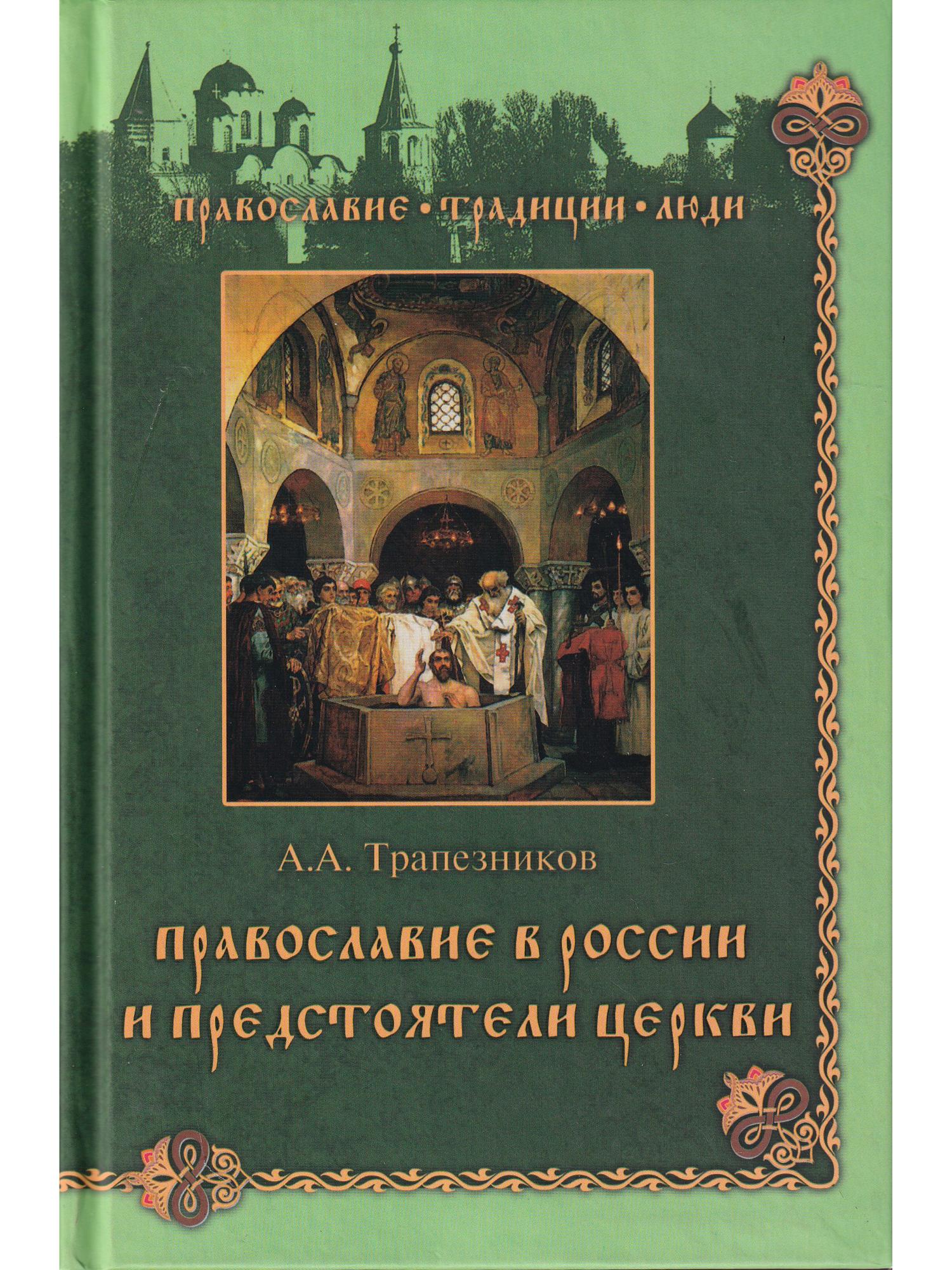 книги православной церкви. обложка книги с храмом. православные книги для детей. православная книга церковь. церковь.
