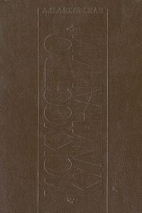 Искусство кулинарии