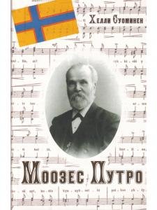 Моозес Путро