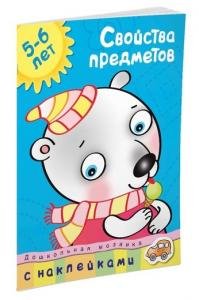 Свойства предметов (5-6 лет)