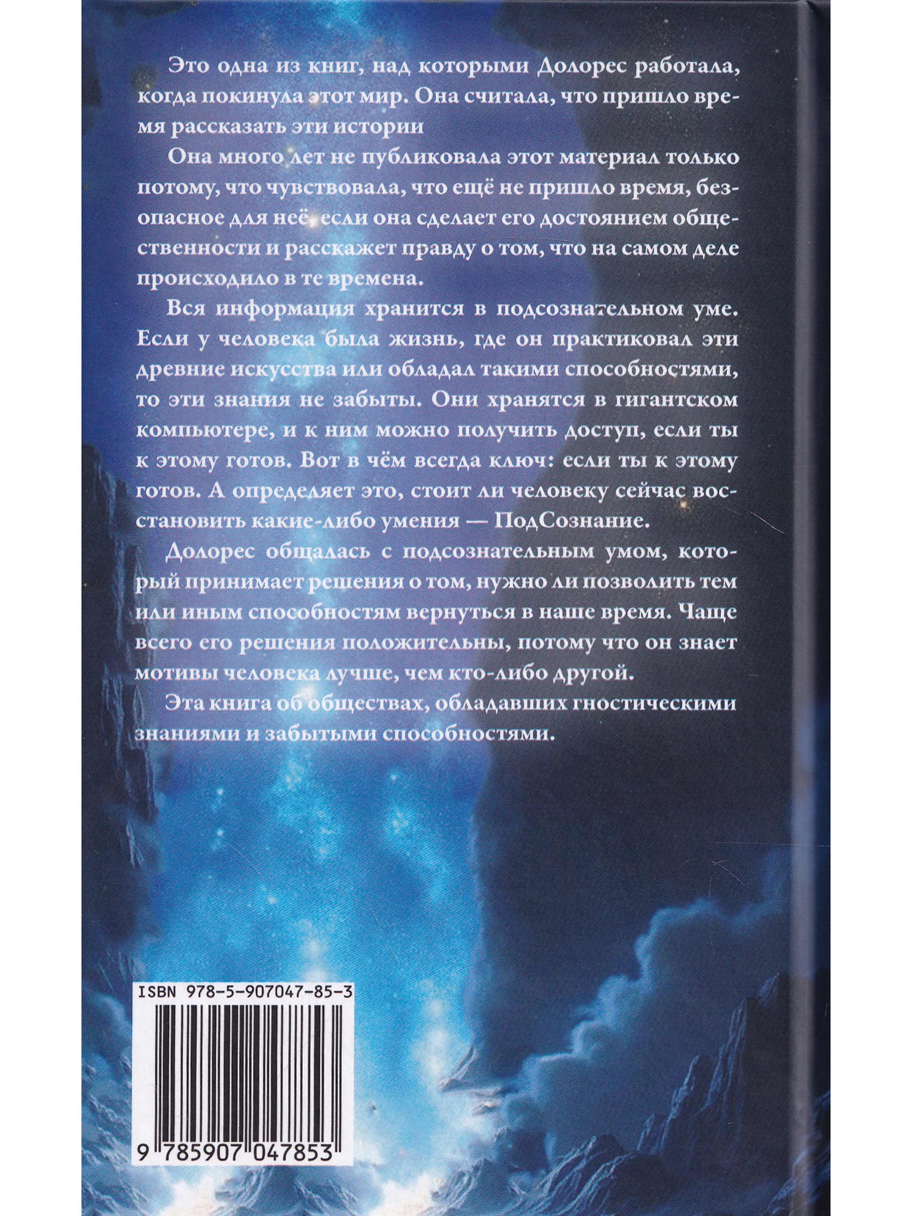 Рога Богини