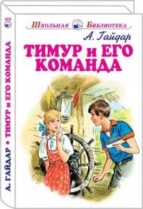Тимур и его команда с цветными рисунками