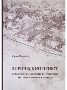 Лирический приют