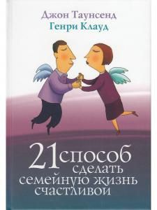 21 способ сделать карьеру.-2-е