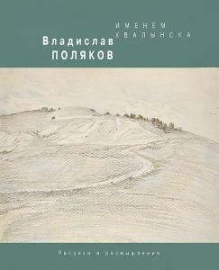 Именем Хвалынска.