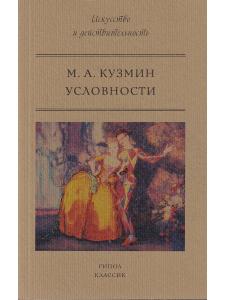 Условности