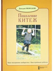 Поколение Китеж