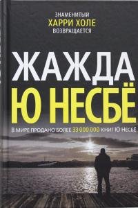 Жажда