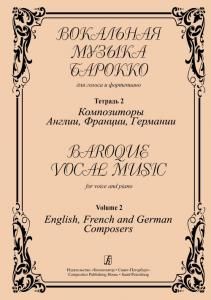 Вокальная музыка барокко. Для голоса и фортепиано. Т. 2. Композиторы Англии, Франции, Германии