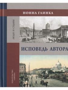Исповедь автора