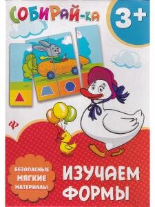 Собирай-ка. Изучаем формы