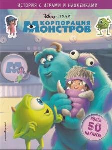 Корпорация монстров.История с игр.и накл.