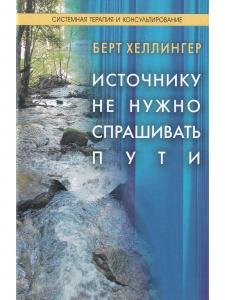 Источнику не нужно спрашивать пути