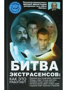 Битва экстрасенсов: как это работает?