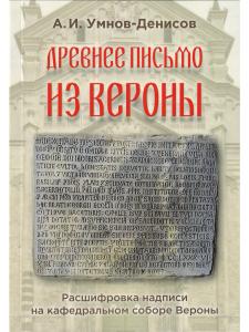 Древнее письмо из Вероны