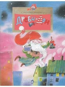 Дреби-Дон