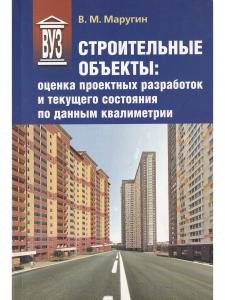 Строительные объекты: оценка проектных разработок и текущего состояния по данным квалиметрии